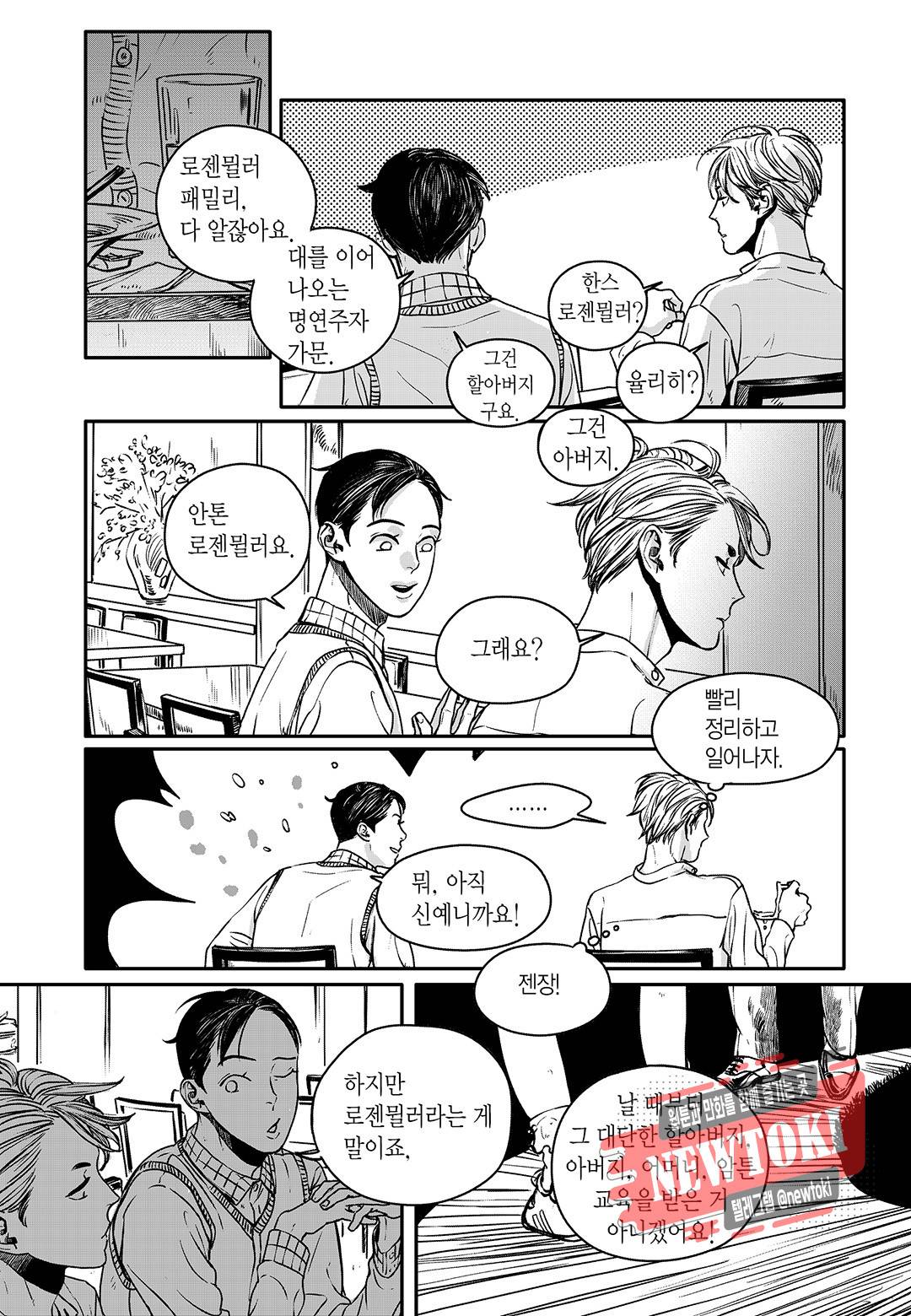 더 콩쿠르 25화 4