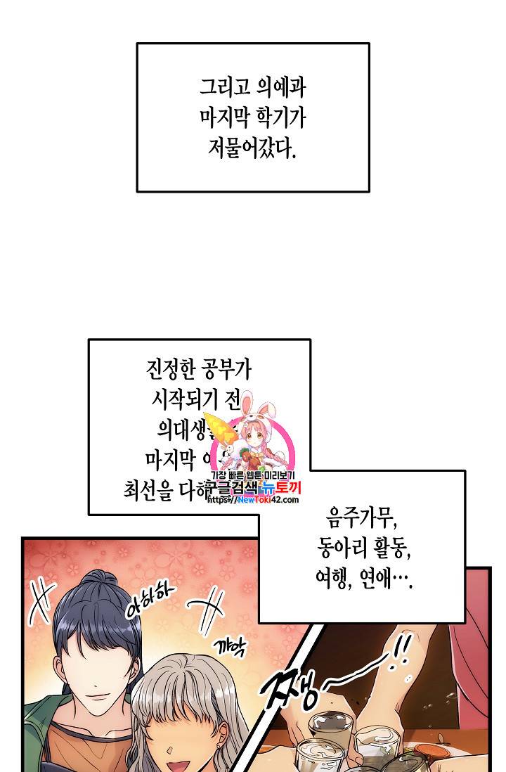 메디컬 환생 21화 1