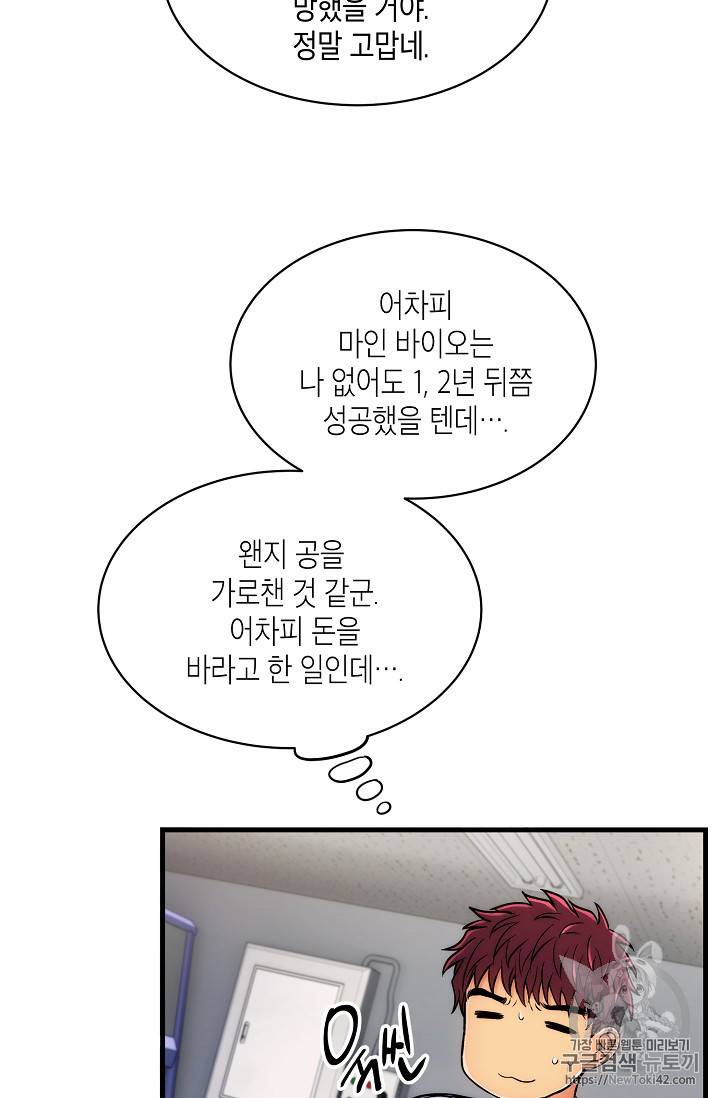 메디컬 환생 21화 5
