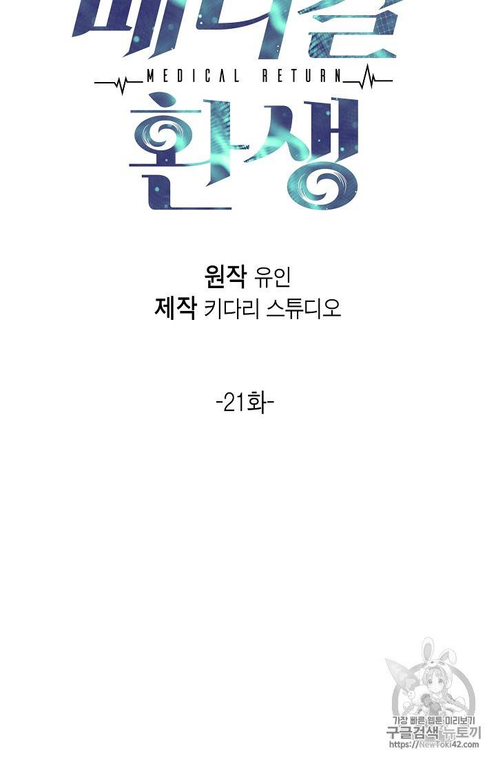 메디컬 환생 21화 8