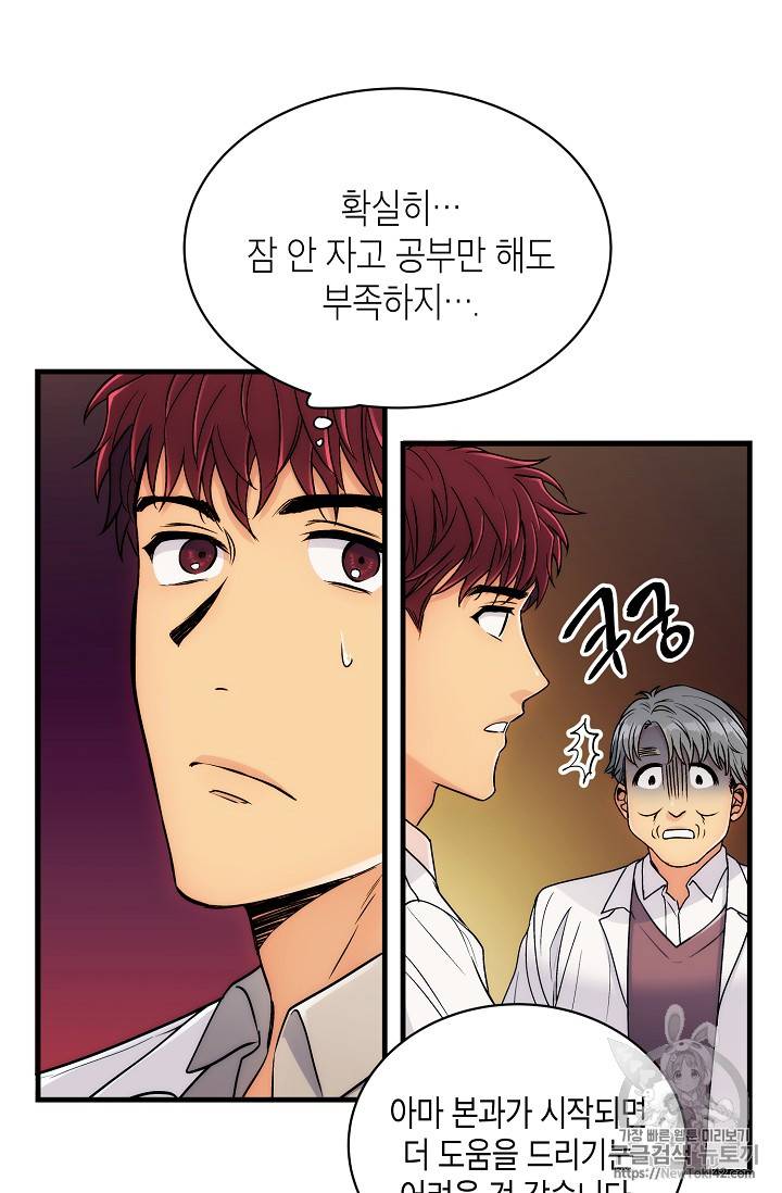 메디컬 환생 21화 11
