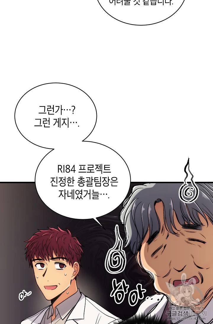 메디컬 환생 21화 12