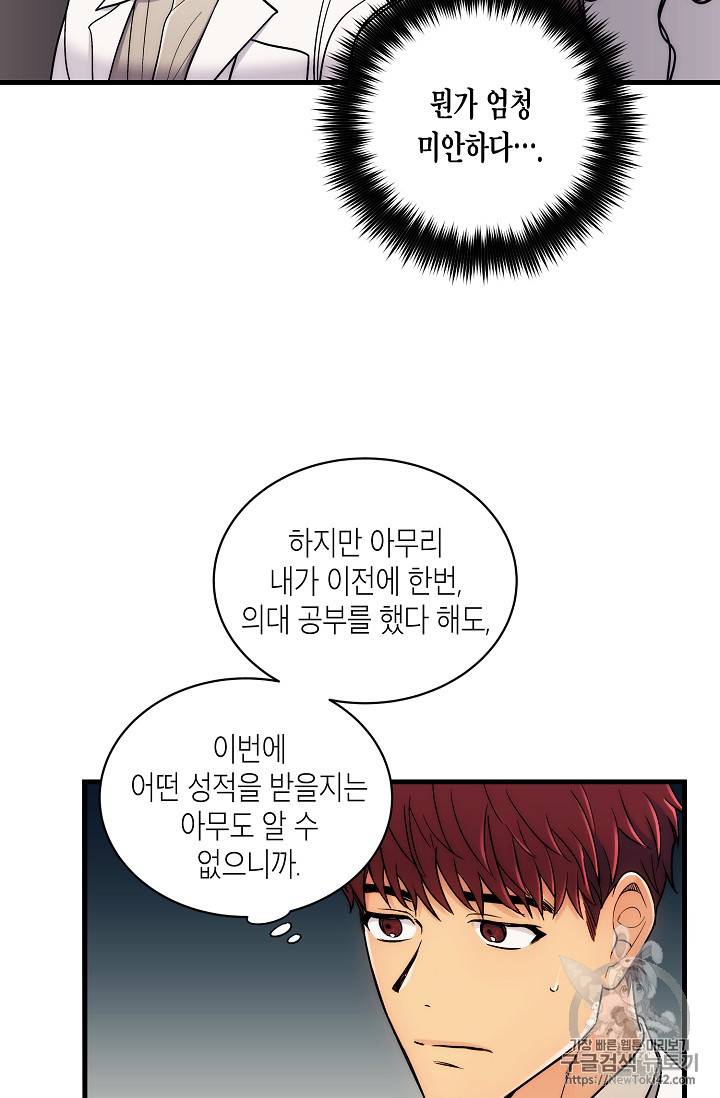 메디컬 환생 21화 13