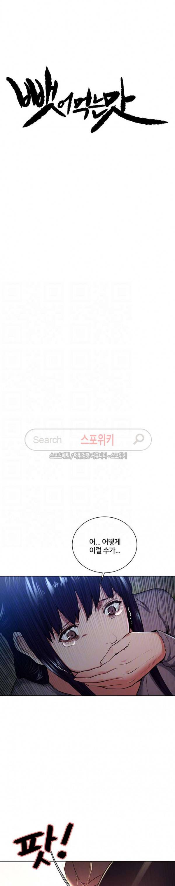 뺏어먹는맛 뺏어먹는 맛 47화 5