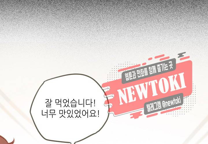 만지지 마! 29화 8
