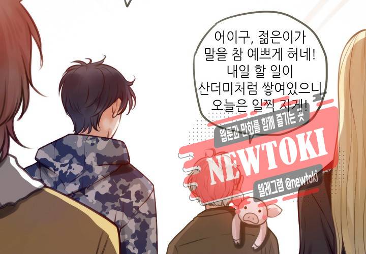 만지지 마! 29화 9