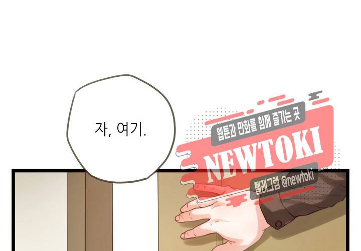 만지지 마! 29화 11