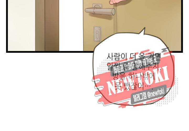 만지지 마! 29화 12