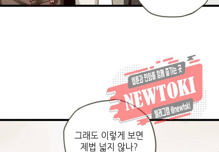 만지지 마! 29화 15