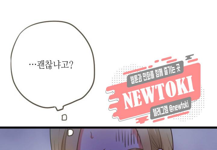 만지지 마! 29화 18