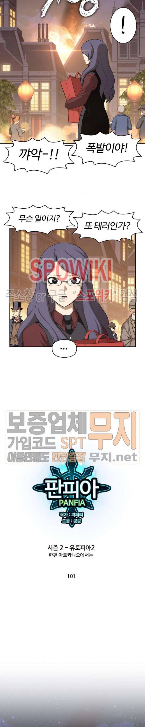판피아 전기 101화 4
