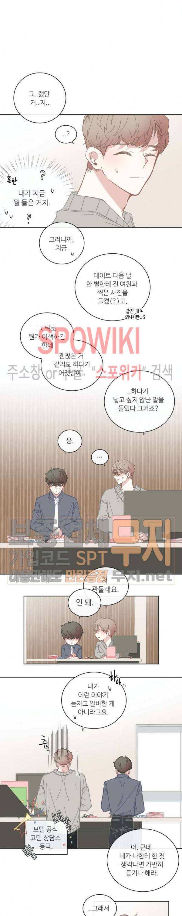 BL모텔 71화 2