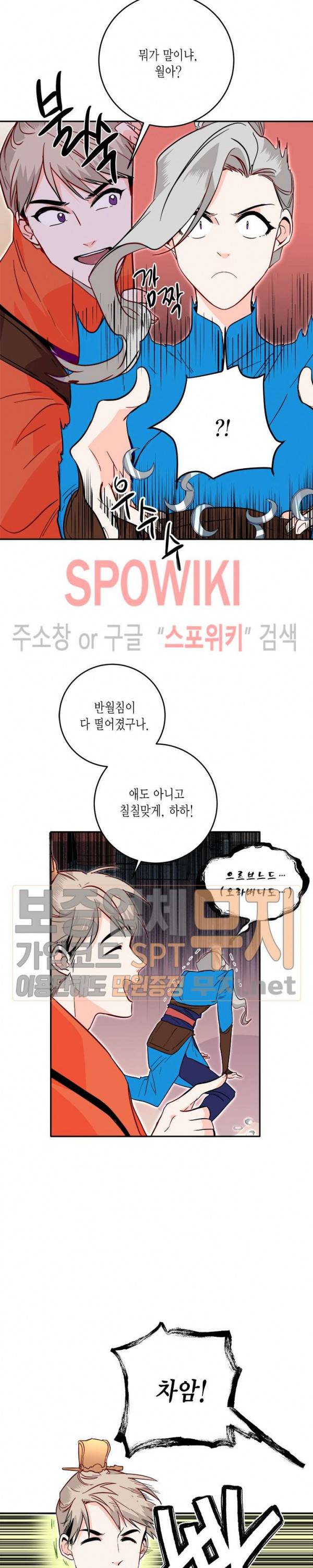 연록흔 36화 3