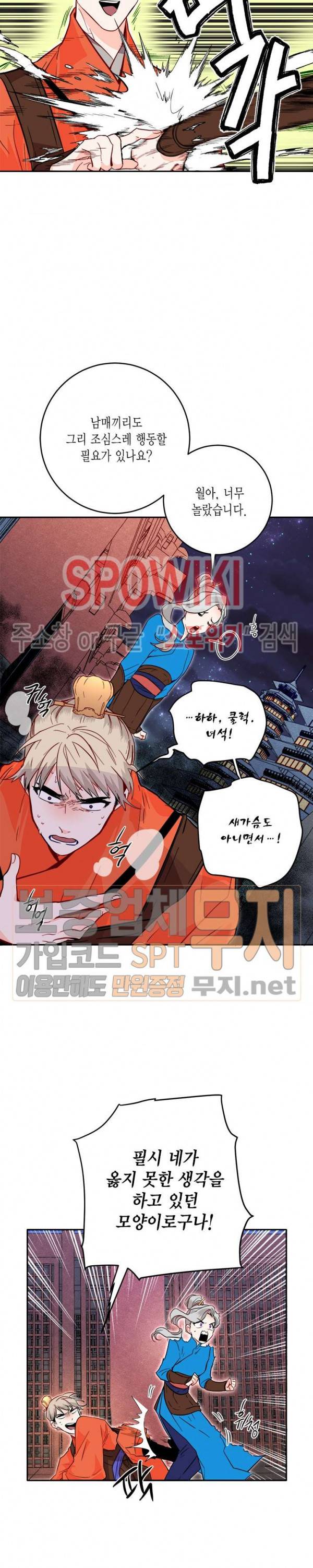 연록흔 36화 4