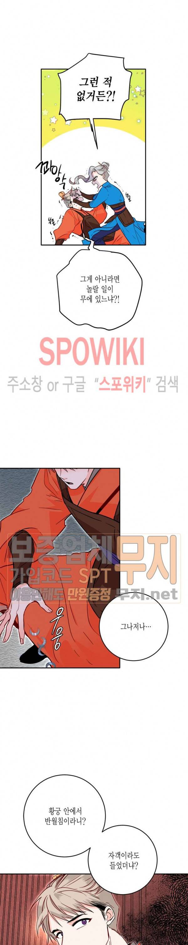 연록흔 36화 5