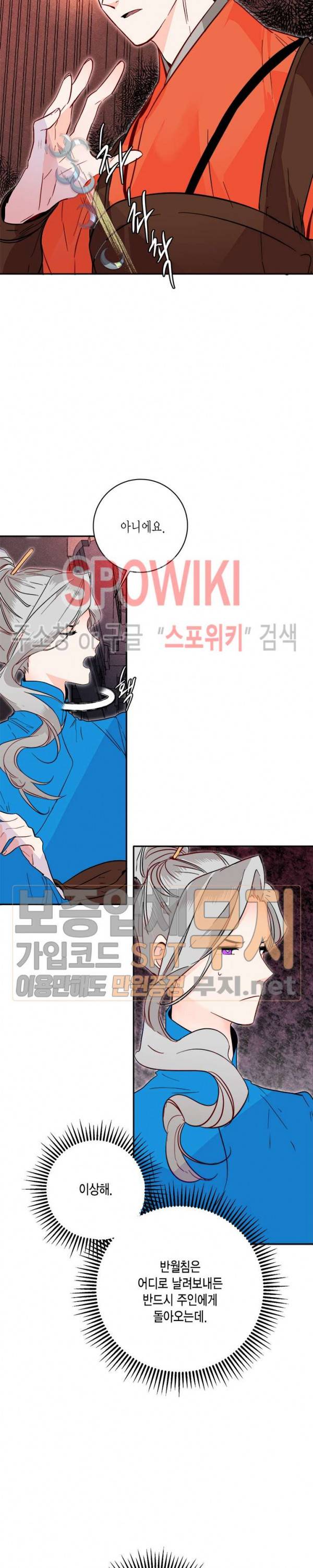 연록흔 36화 6