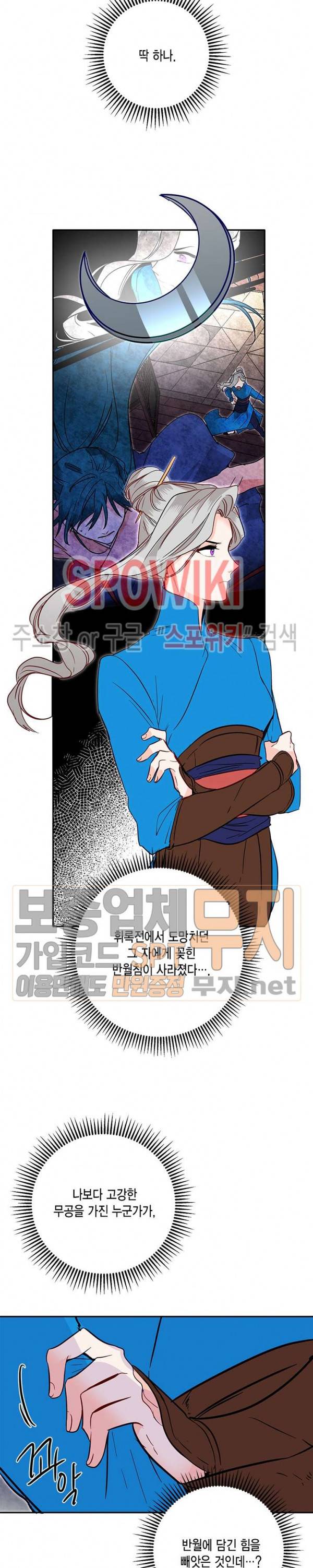 연록흔 36화 7