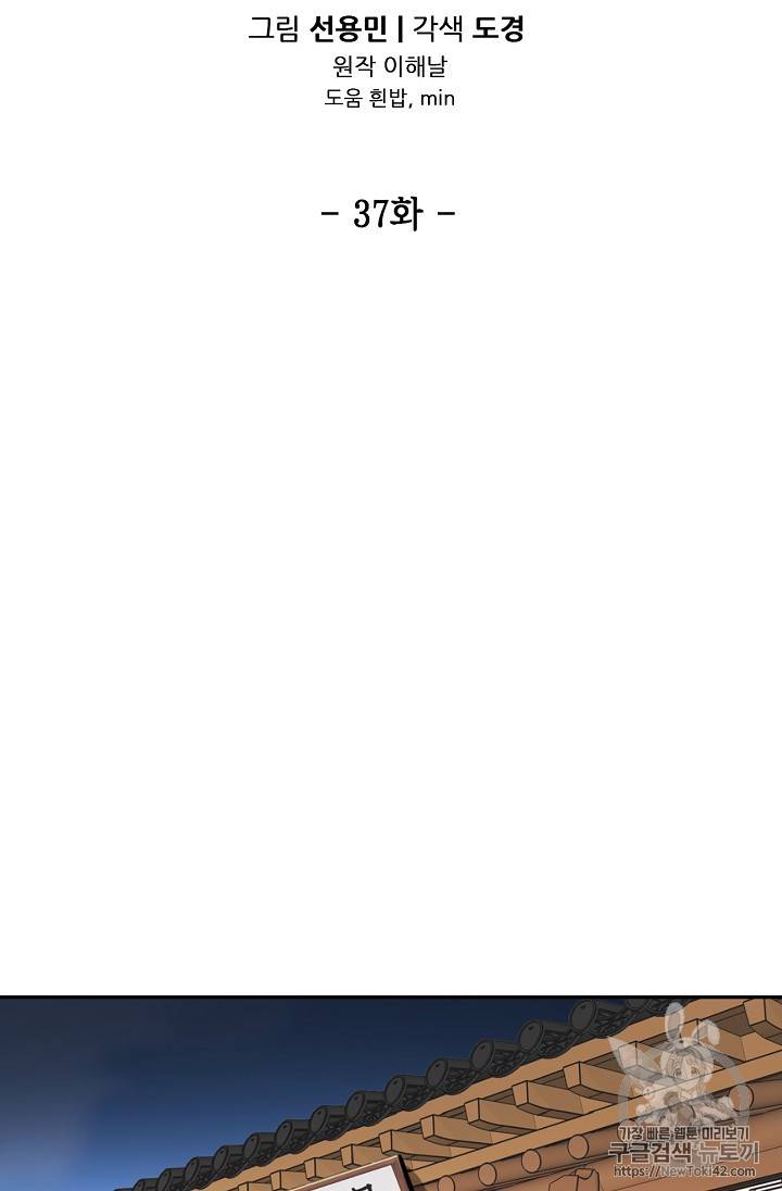 어게인 마이 라이프 37화 14