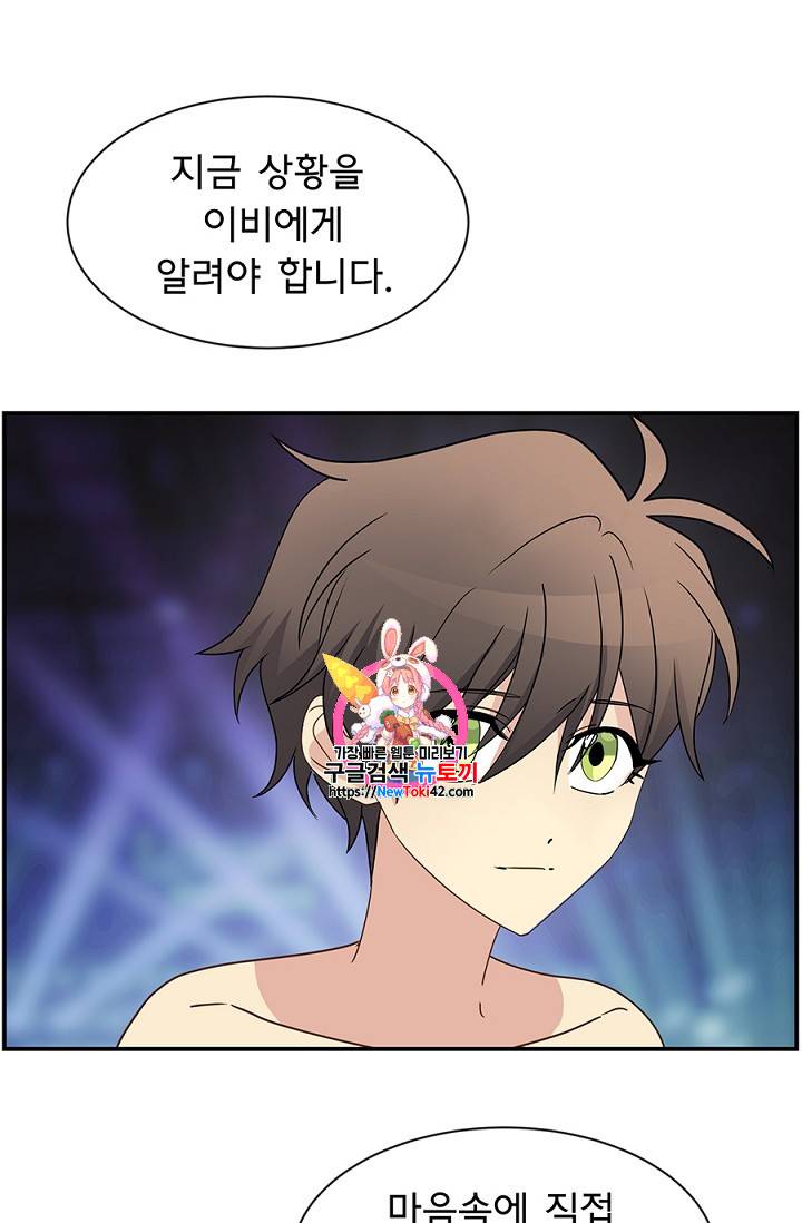 101번째 여주인공 17화 1
