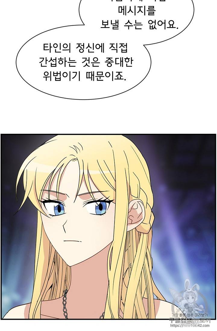 101번째 여주인공 17화 2