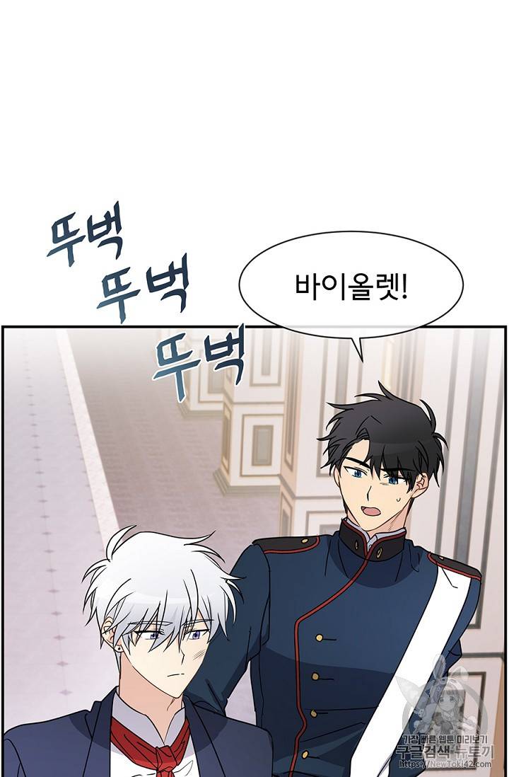 101번째 여주인공 17화 5