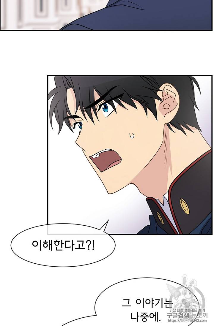 101번째 여주인공 17화 8