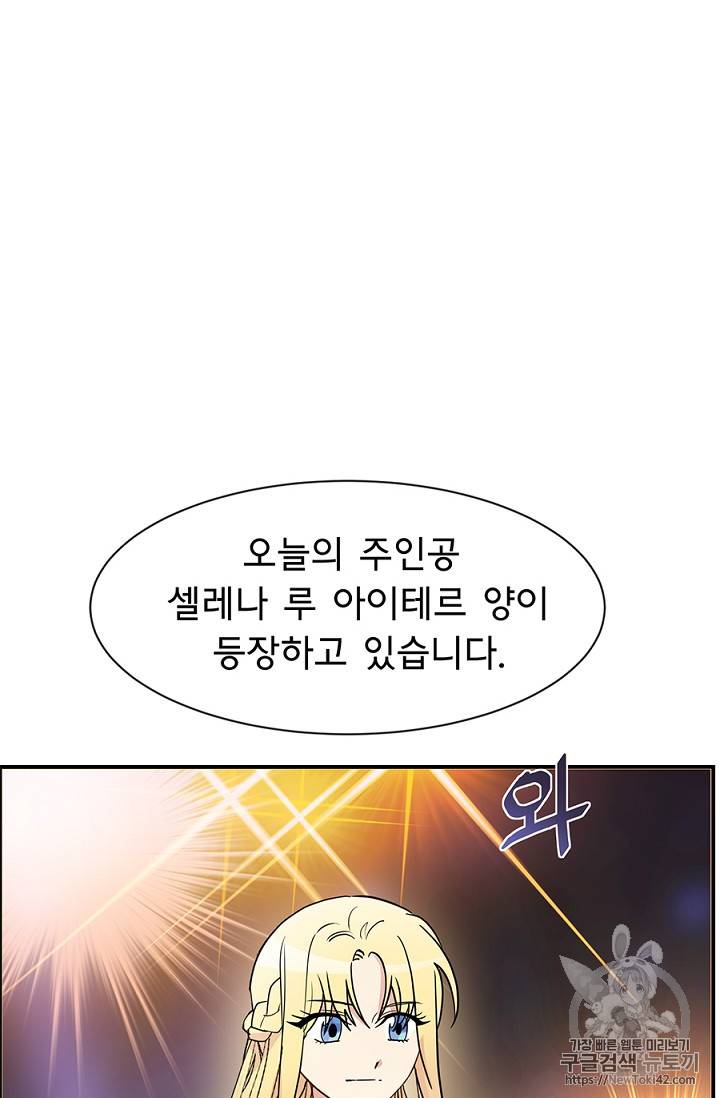101번째 여주인공 17화 10