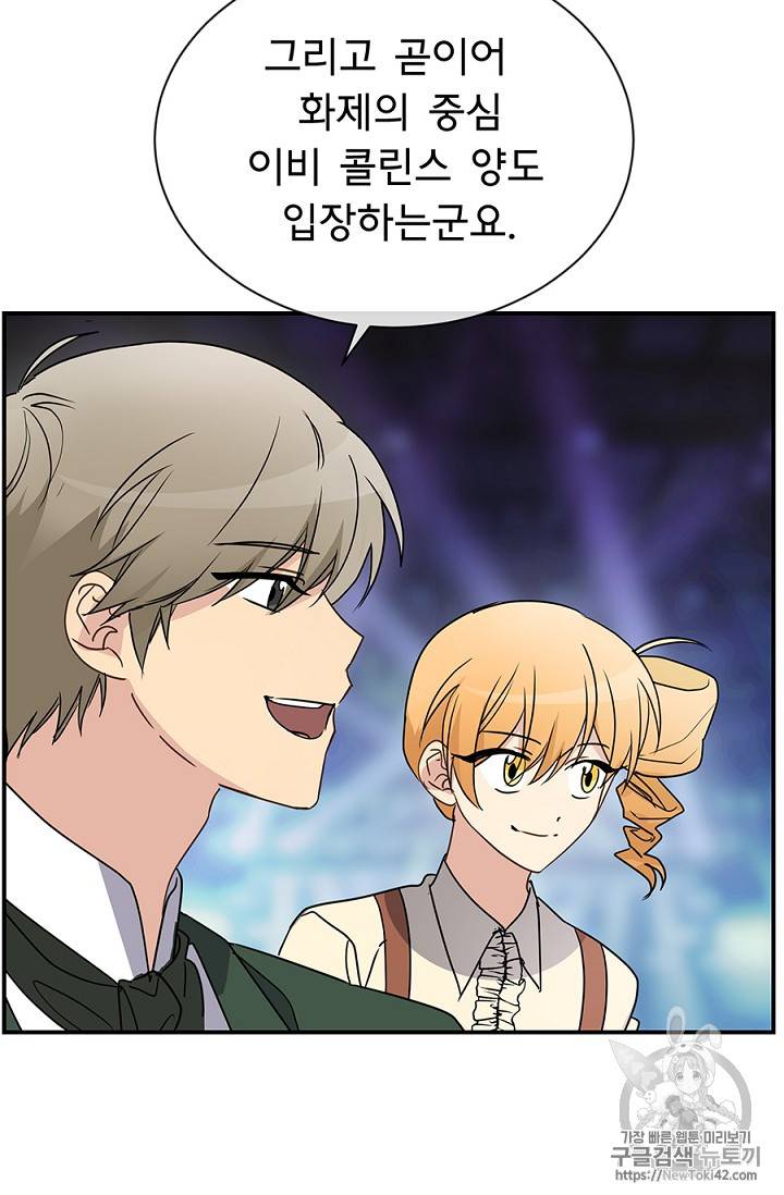 101번째 여주인공 17화 12