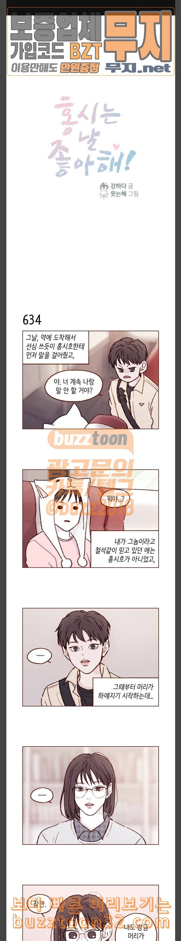 홍시는 날 좋아해 100화 넌 참 착한 애구나 싶어서 1