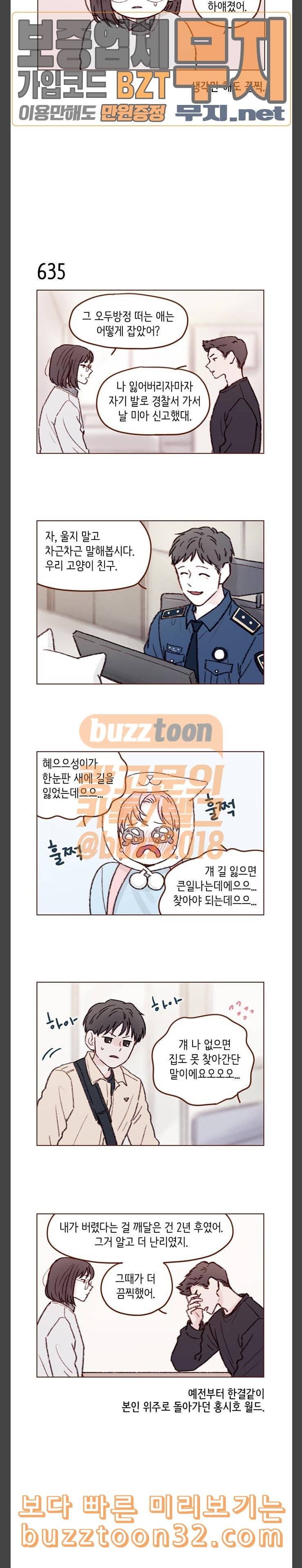 홍시는 날 좋아해 100화 넌 참 착한 애구나 싶어서 2