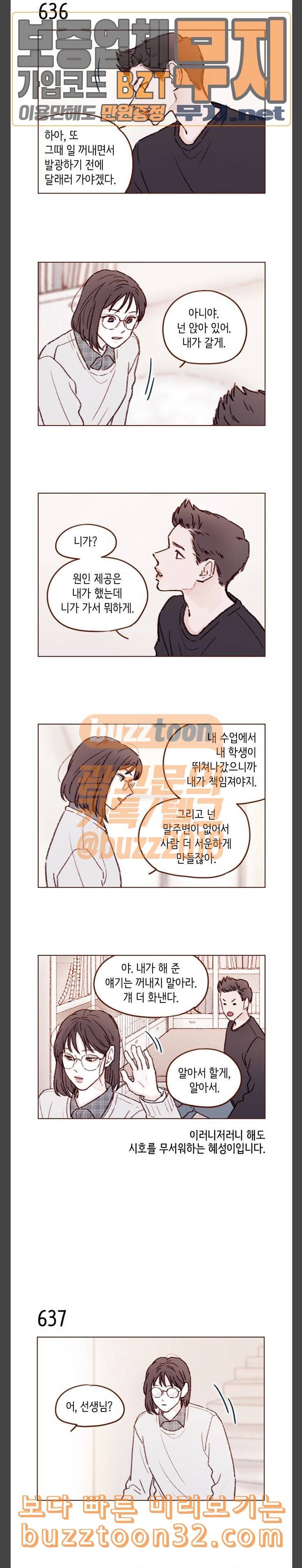 홍시는 날 좋아해 100화 넌 참 착한 애구나 싶어서 3