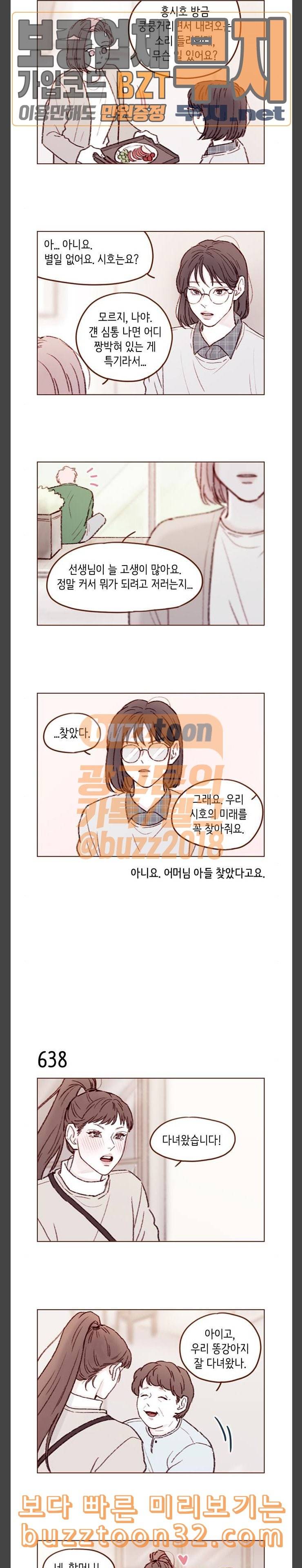 홍시는 날 좋아해 100화 넌 참 착한 애구나 싶어서 4