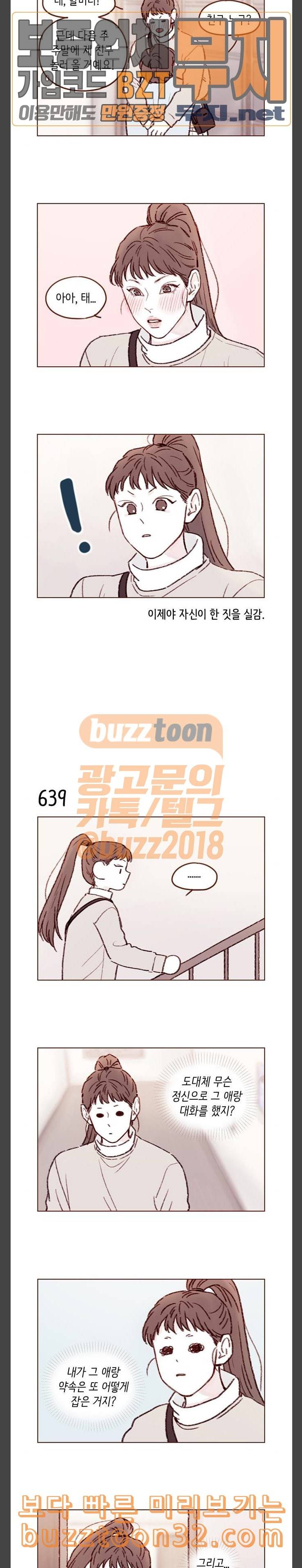 홍시는 날 좋아해 100화 넌 참 착한 애구나 싶어서 5
