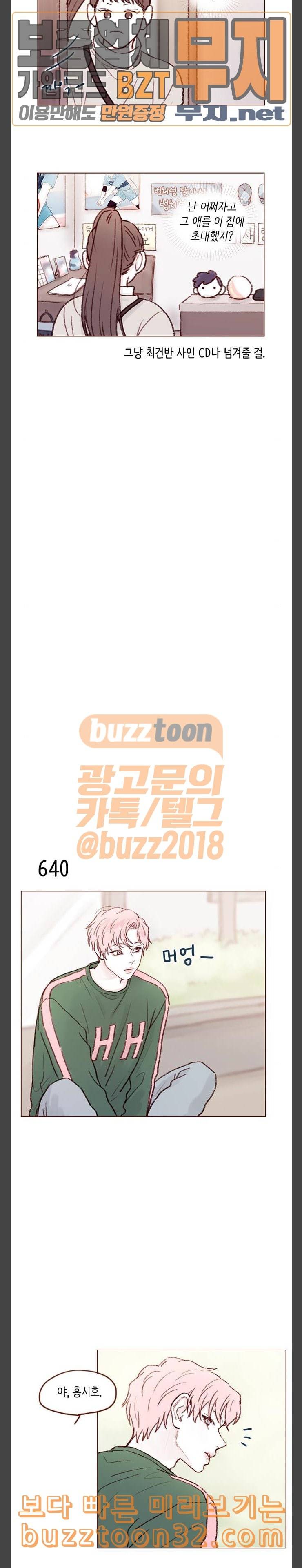 홍시는 날 좋아해 100화 넌 참 착한 애구나 싶어서 6
