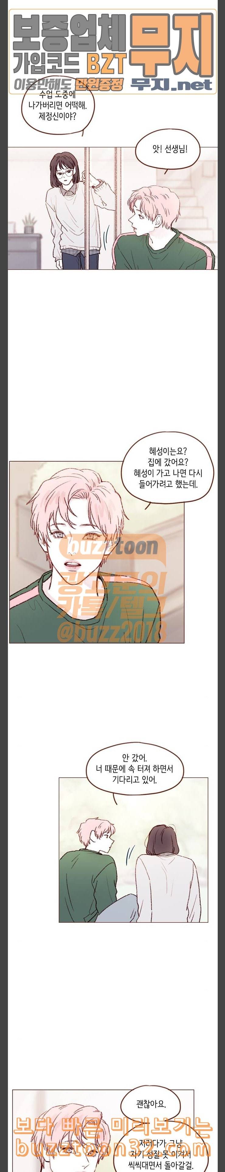 홍시는 날 좋아해 100화 넌 참 착한 애구나 싶어서 7