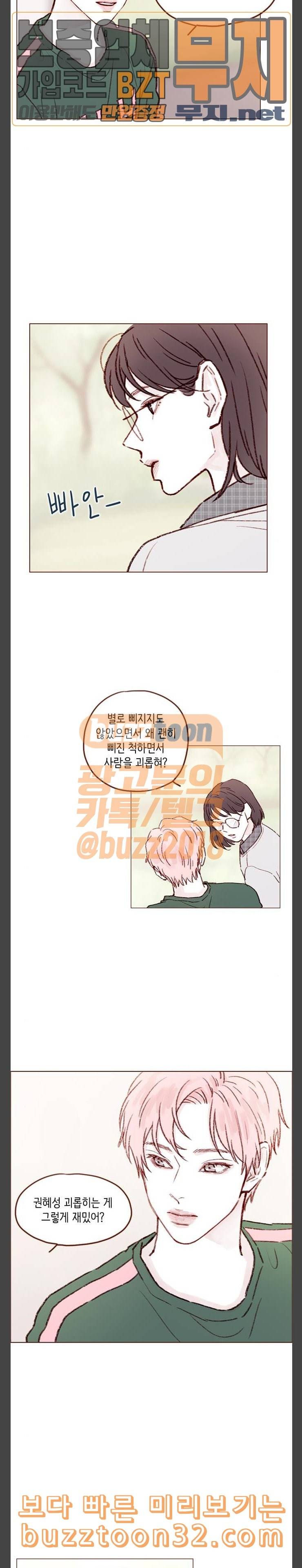 홍시는 날 좋아해 100화 넌 참 착한 애구나 싶어서 8