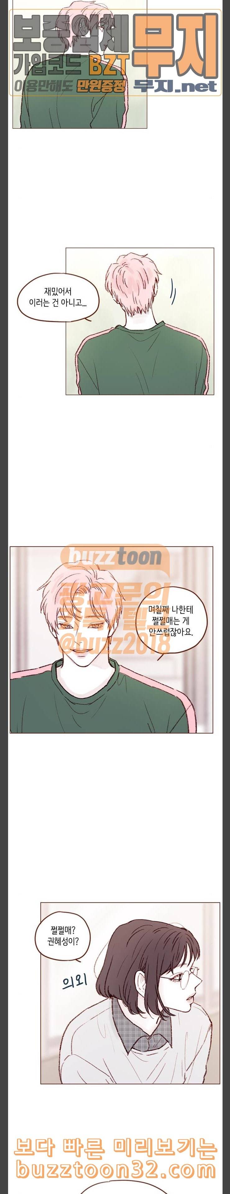 홍시는 날 좋아해 100화 넌 참 착한 애구나 싶어서 9