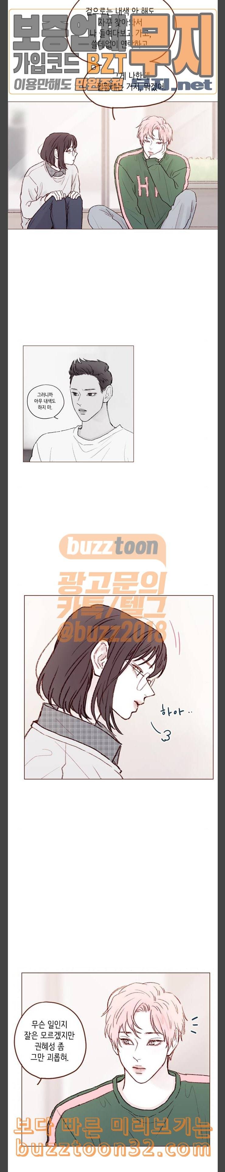 홍시는 날 좋아해 100화 넌 참 착한 애구나 싶어서 10