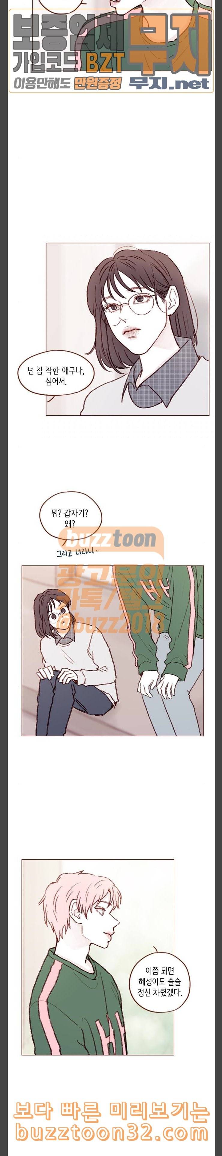 홍시는 날 좋아해 100화 넌 참 착한 애구나 싶어서 12