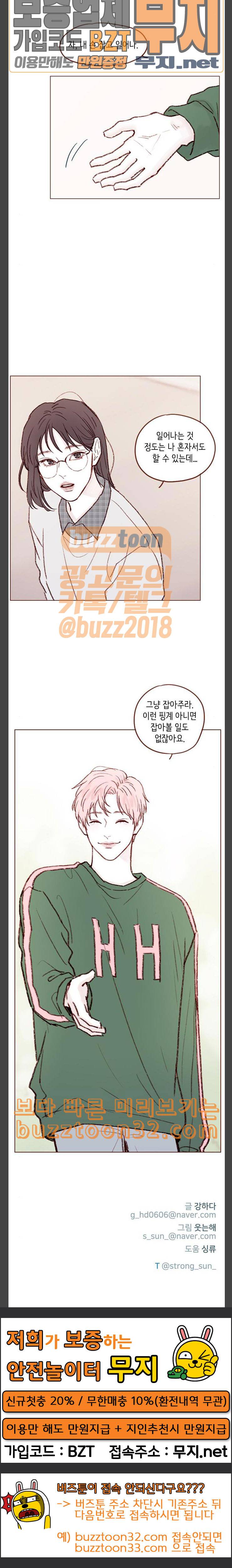 홍시는 날 좋아해 100화 넌 참 착한 애구나 싶어서 13