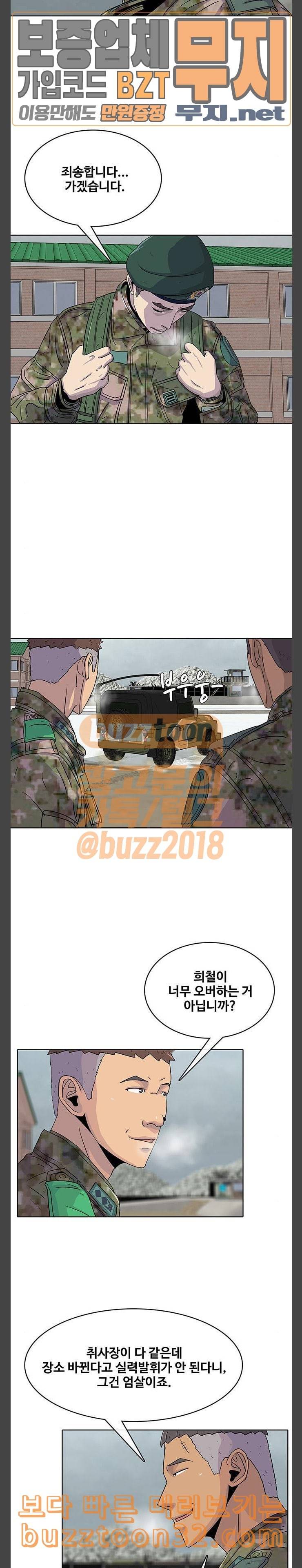 취사병 전설이 되다 43화 분대장 하고 싶습니다 2