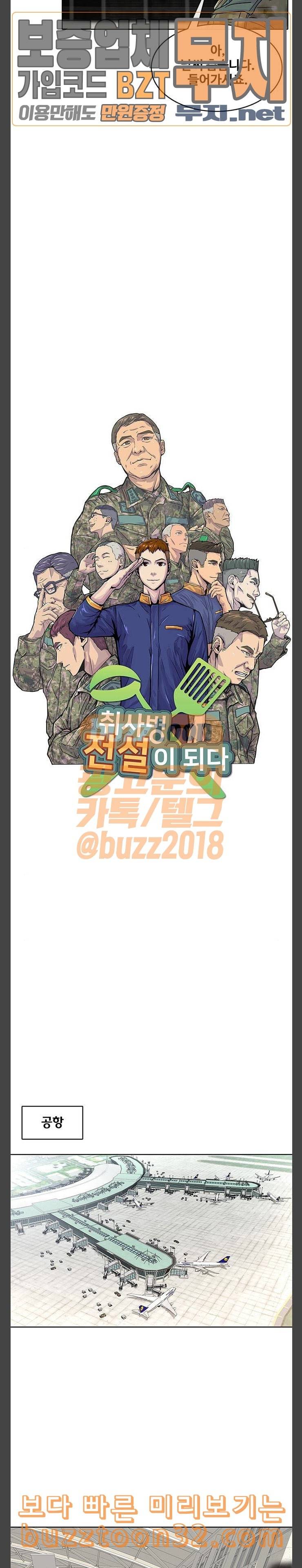취사병 전설이 되다 43화 분대장 하고 싶습니다 3