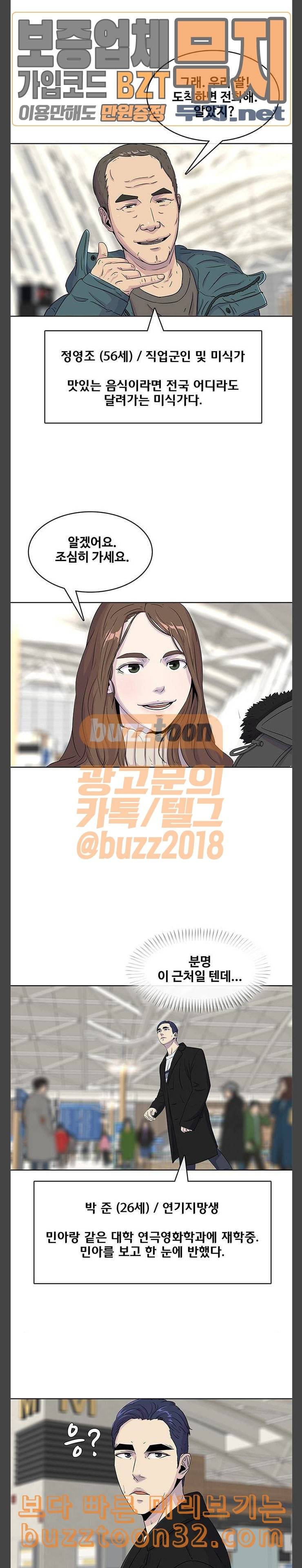 취사병 전설이 되다 43화 분대장 하고 싶습니다 5
