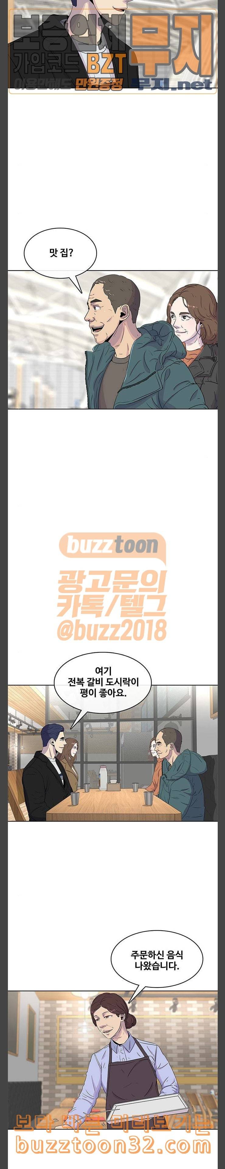 취사병 전설이 되다 43화 분대장 하고 싶습니다 8