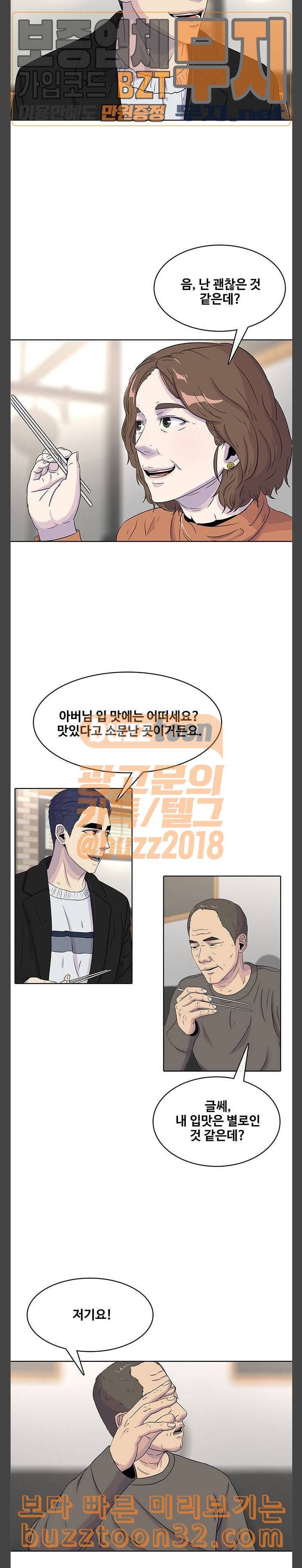 취사병 전설이 되다 43화 분대장 하고 싶습니다 10