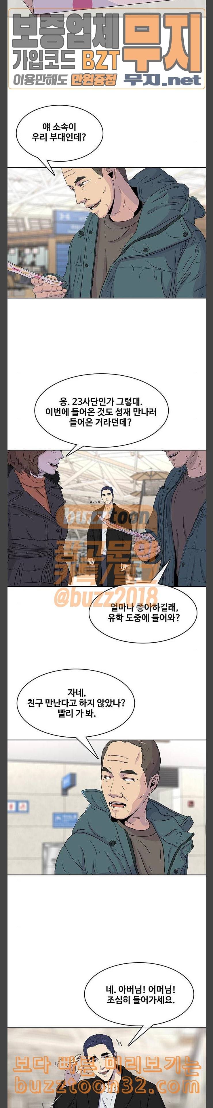 취사병 전설이 되다 43화 분대장 하고 싶습니다 14