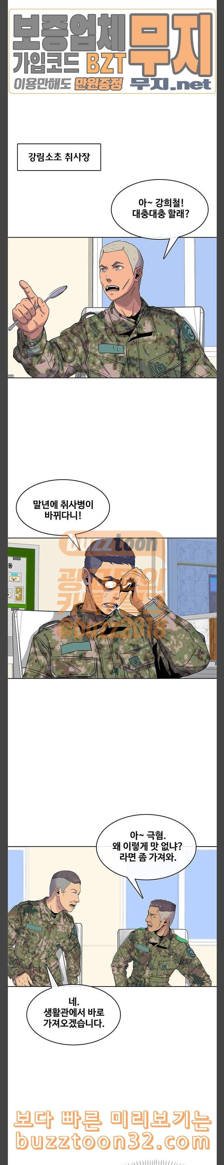 취사병 전설이 되다 43화 분대장 하고 싶습니다 18