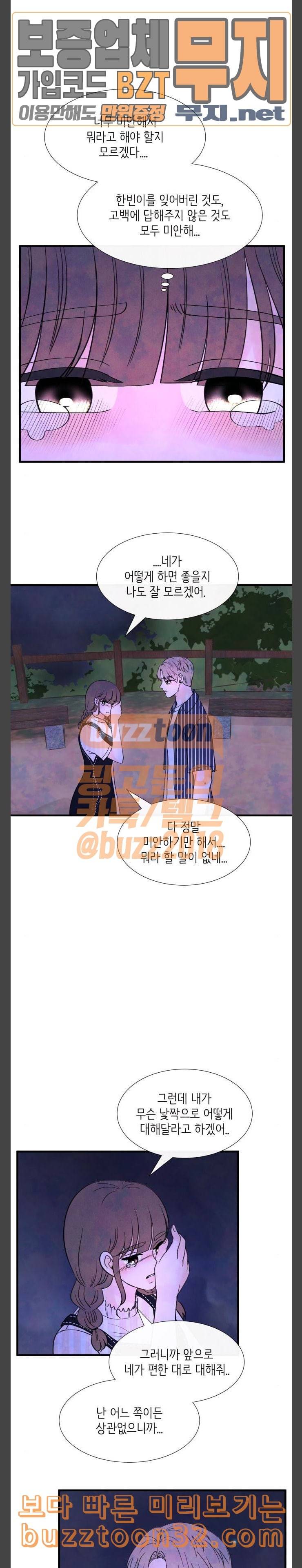 머리카락을 뽑으면 34화 분기점 2