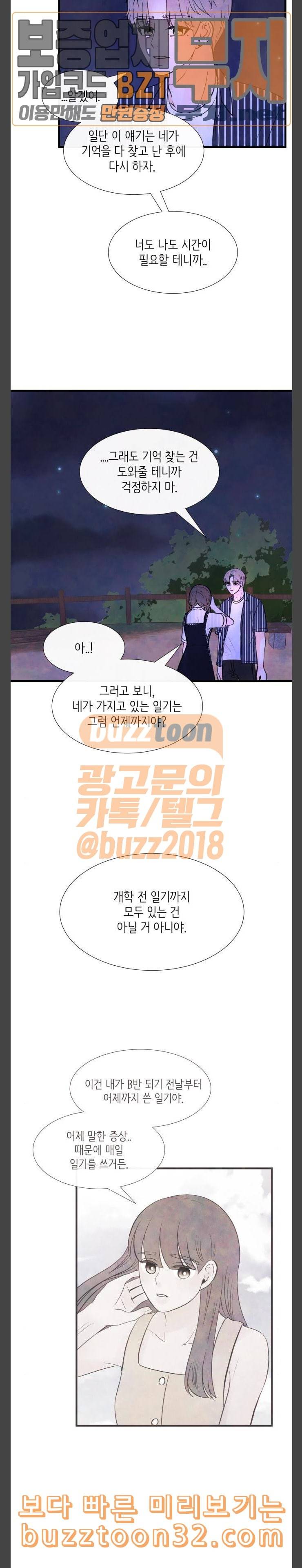 머리카락을 뽑으면 34화 분기점 3