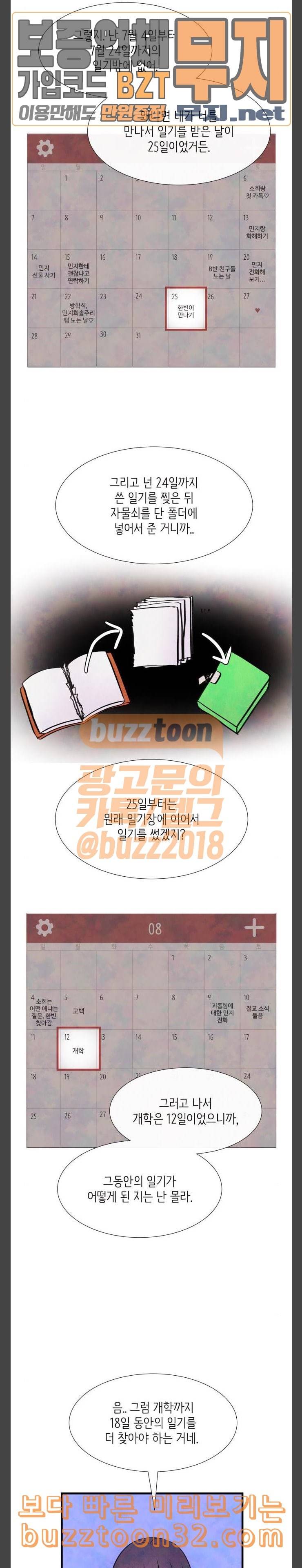 머리카락을 뽑으면 34화 분기점 4